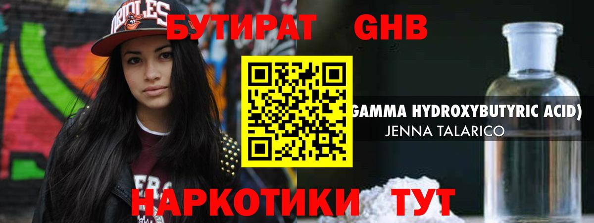 БУТИРАТ бутик  Вход с VPN  Борзя 