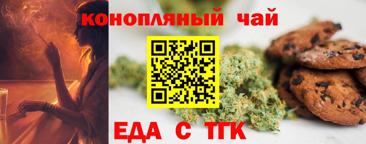 Печенье с ТГК конопля  Вход с VPN  Борзя 