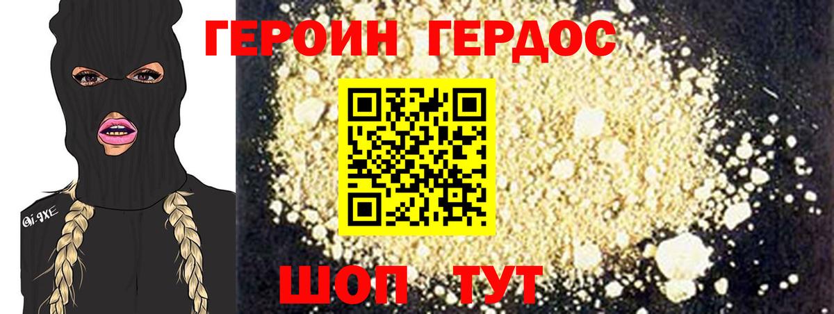 Героин Афган Борзя