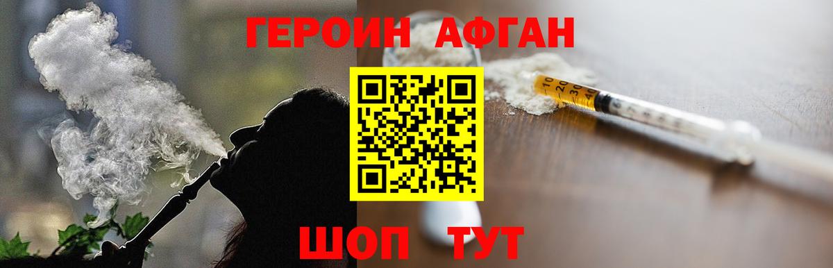 ГЕРОИН афганец  Вход с VPN  Героин  Борзя 