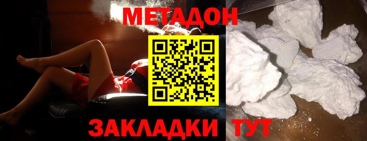 МЕТАДОН кристалл Борзя